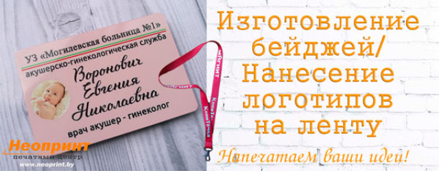 Печать бейджей