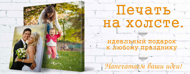 Печать на холсте/Модульные картины