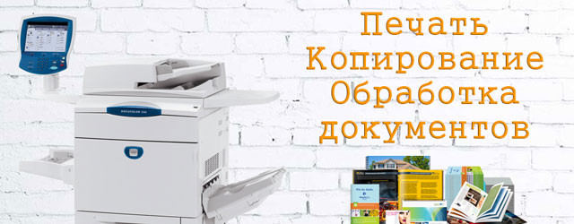 Брошюровка/переплет